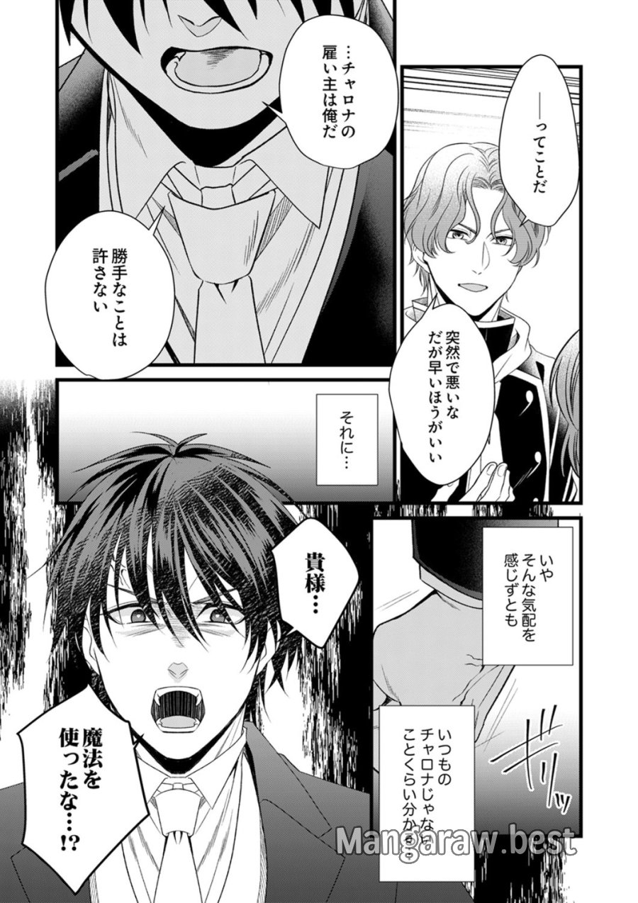 追放されたので、前世のレシピでパン職人はじめます! 第22話 - Trang 7