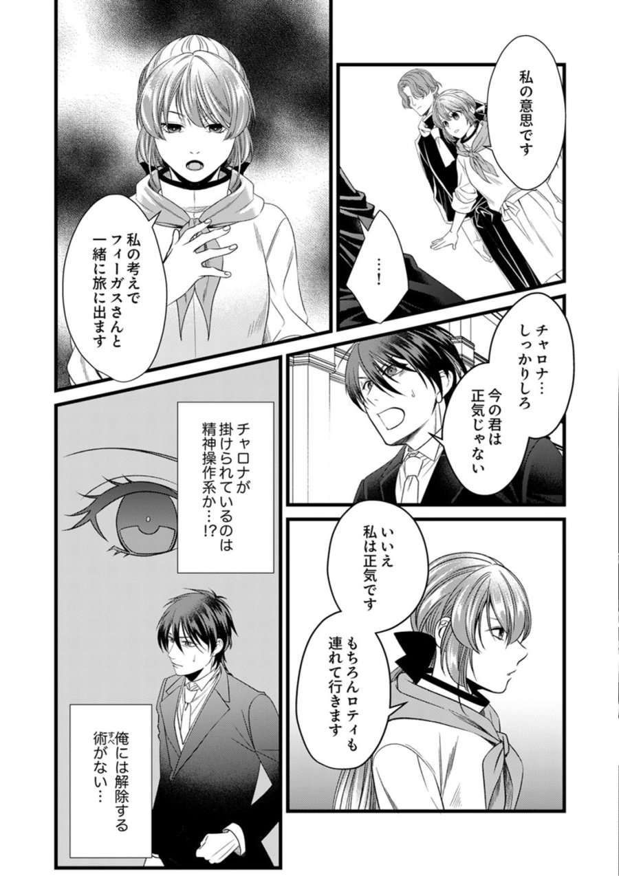 追放されたので、前世のレシピでパン職人はじめます! 第22話 - Trang 8