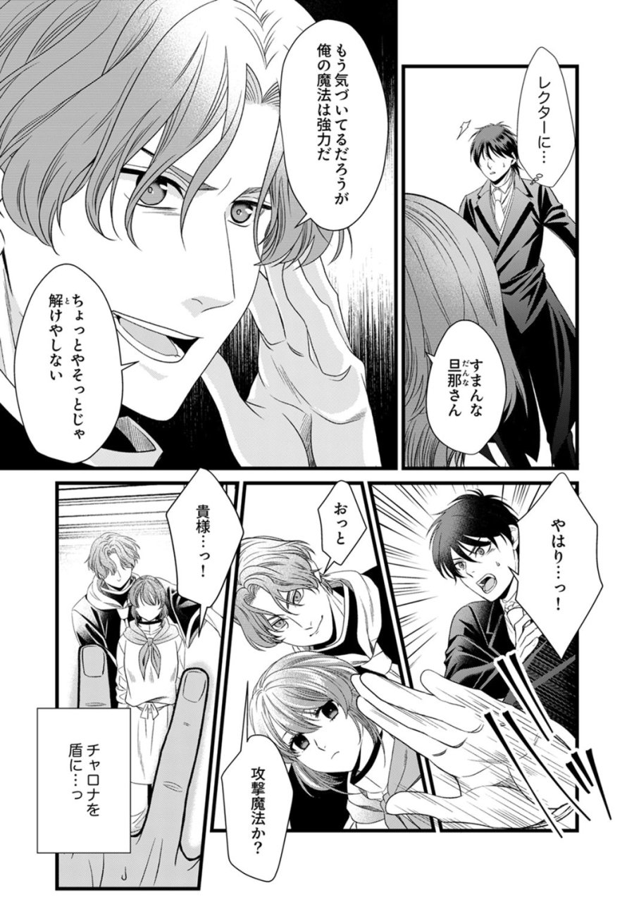 追放されたので、前世のレシピでパン職人はじめます! 第22話 - Trang 9