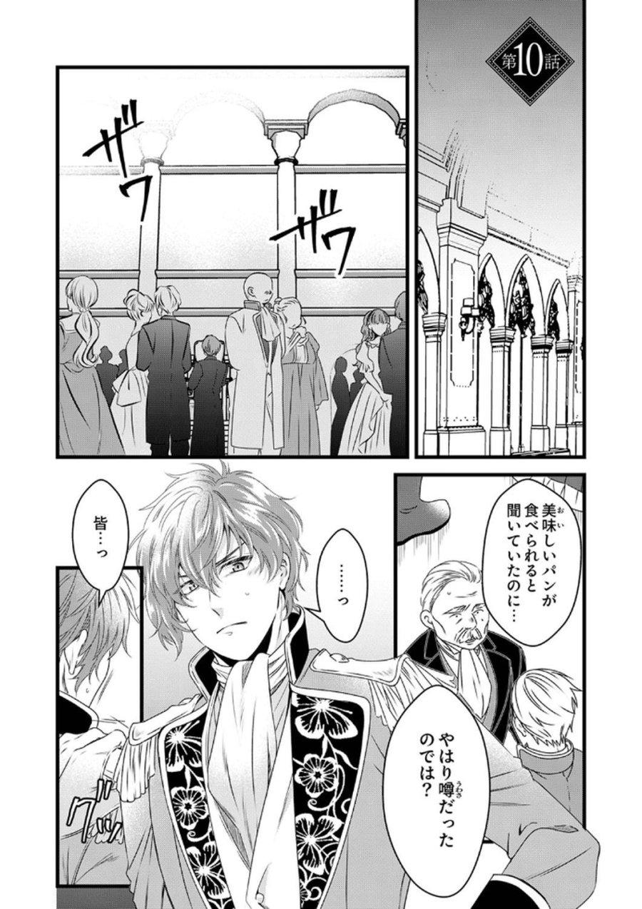 追放されたので、前世のレシピでパン職人はじめます! 第10話 - Trang 1