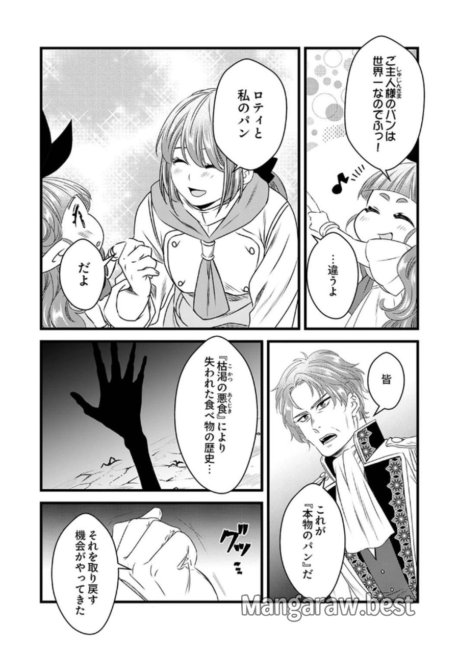 追放されたので、前世のレシピでパン職人はじめます! 第10話 - Trang 10