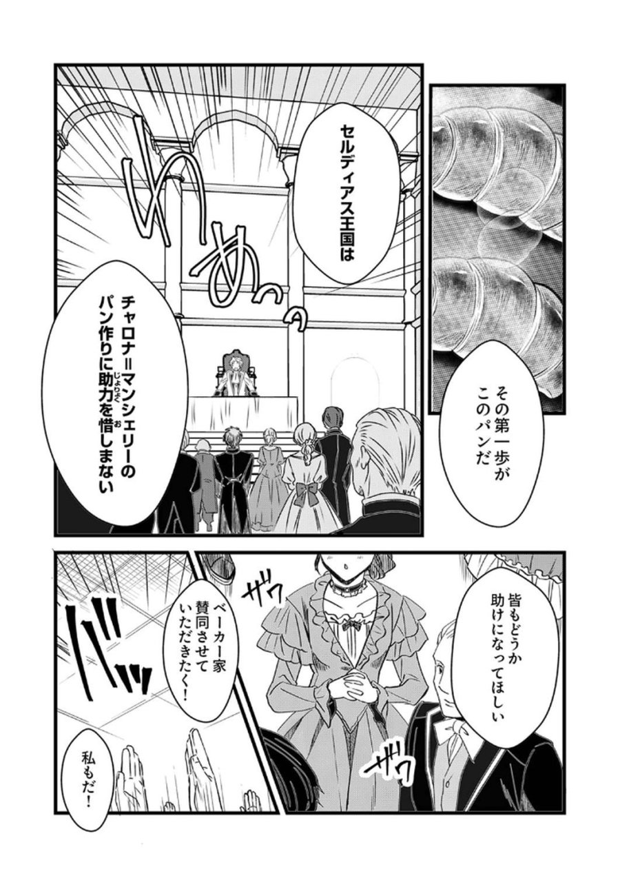 追放されたので、前世のレシピでパン職人はじめます! 第10話 - Trang 11