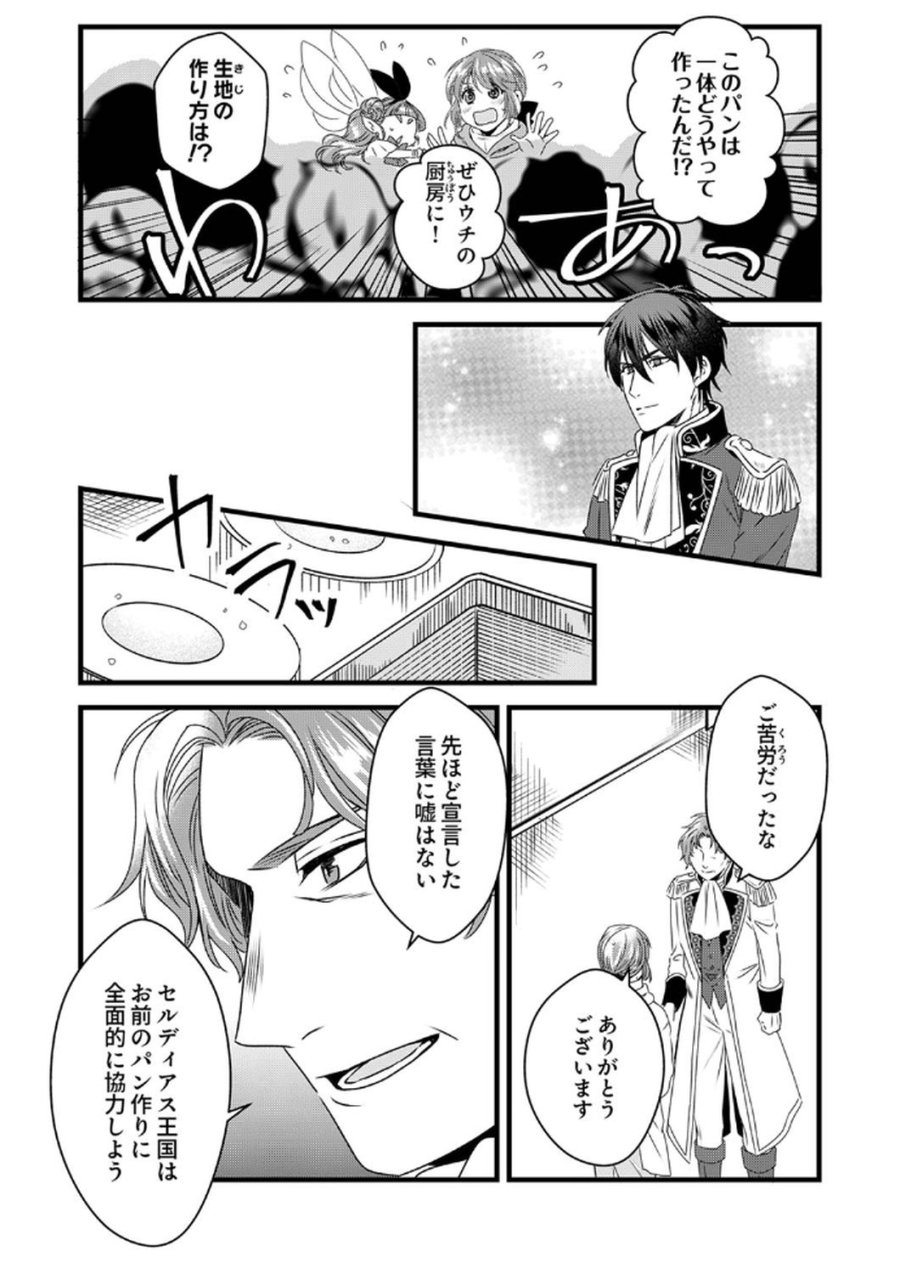 追放されたので、前世のレシピでパン職人はじめます! 第10話 - Trang 12