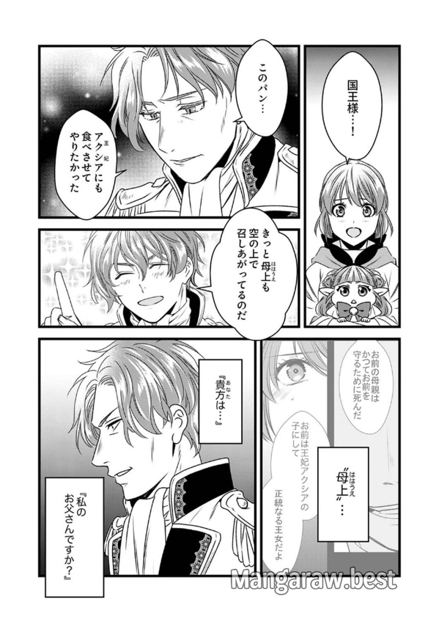 追放されたので、前世のレシピでパン職人はじめます! 第10話 - Trang 13