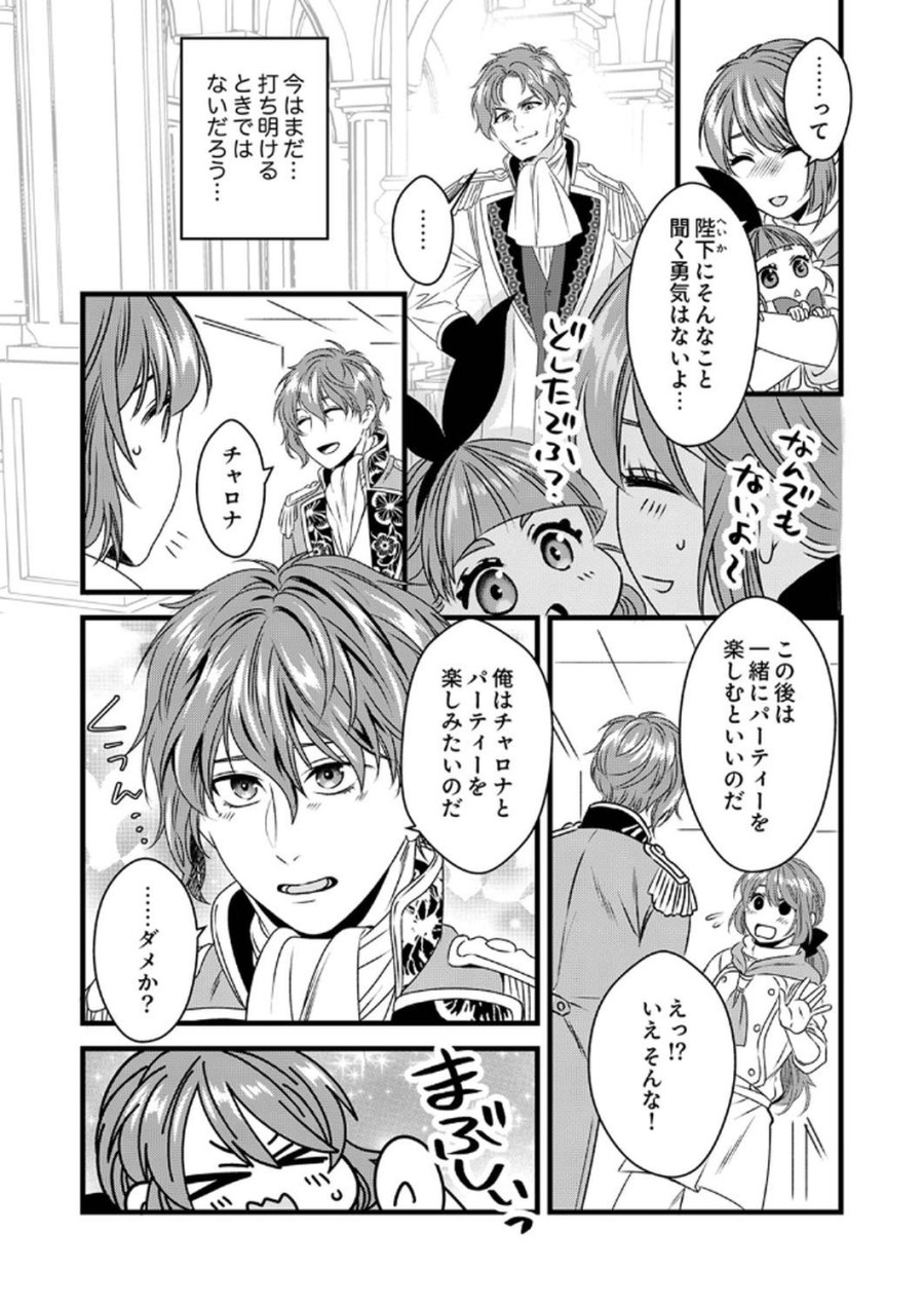 追放されたので、前世のレシピでパン職人はじめます! 第10話 - Trang 14