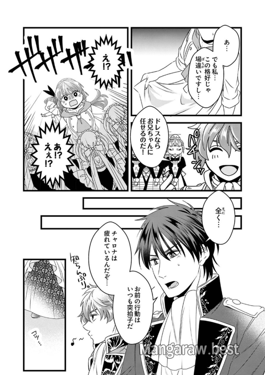 追放されたので、前世のレシピでパン職人はじめます! 第10話 - Trang 15
