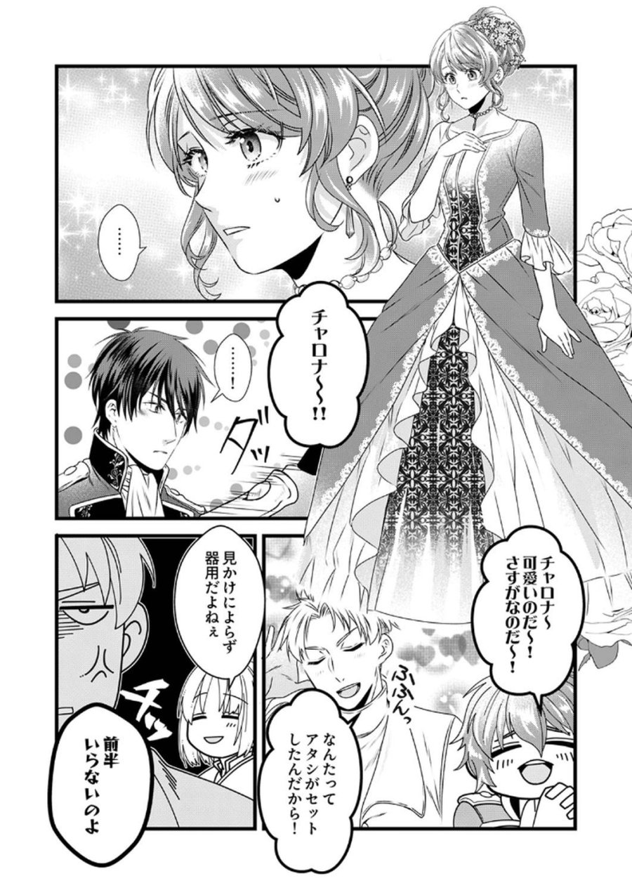 追放されたので、前世のレシピでパン職人はじめます! 第10話 - Trang 16