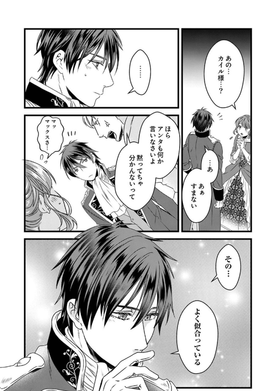 追放されたので、前世のレシピでパン職人はじめます! 第10話 - Trang 17