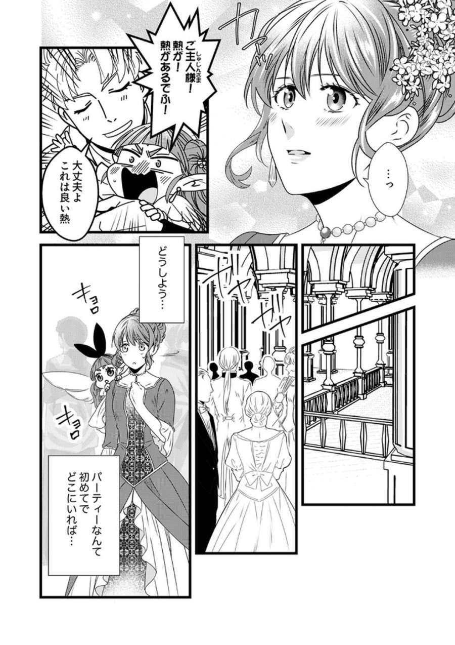 追放されたので、前世のレシピでパン職人はじめます! 第10話 - Trang 18