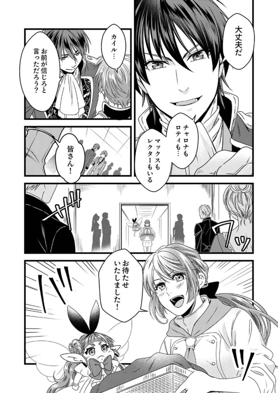 追放されたので、前世のレシピでパン職人はじめます! 第10話 - Trang 2
