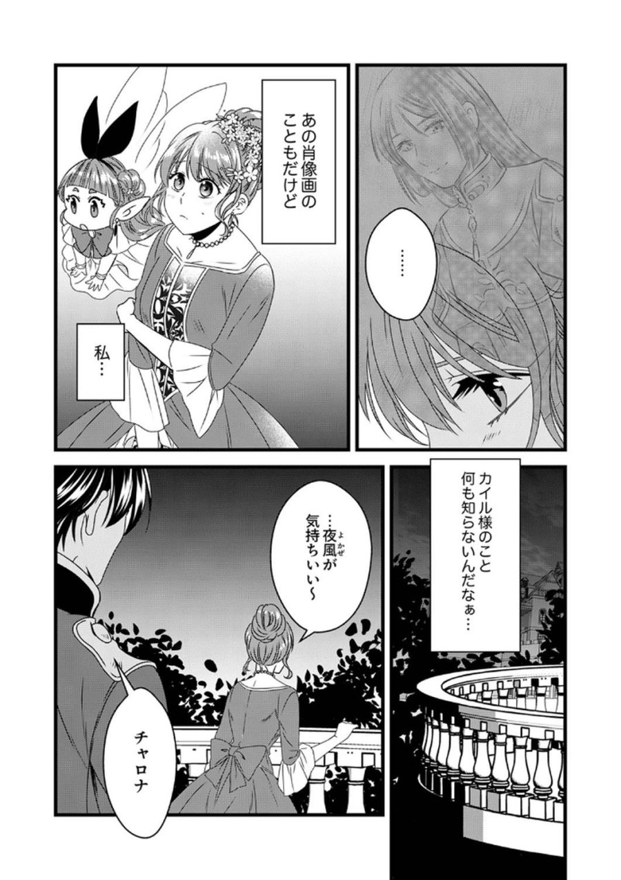 追放されたので、前世のレシピでパン職人はじめます! 第10話 - Trang 20