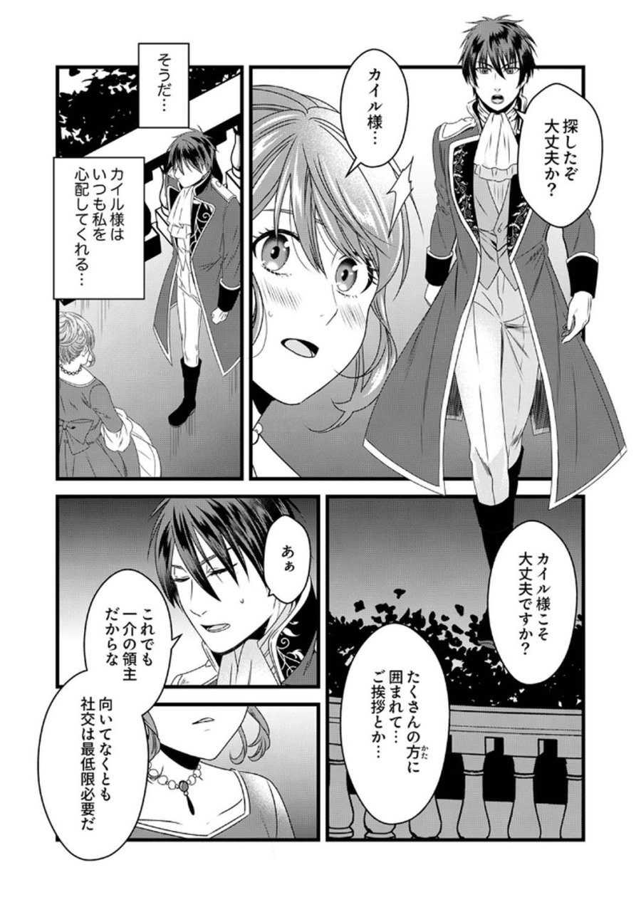 追放されたので、前世のレシピでパン職人はじめます! 第10話 - Trang 21