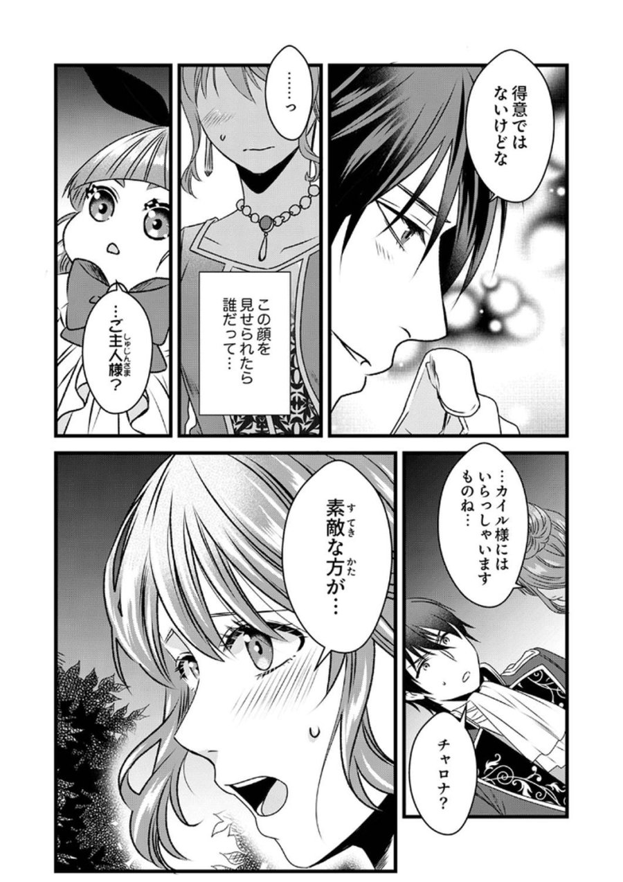 追放されたので、前世のレシピでパン職人はじめます! 第10話 - Trang 22