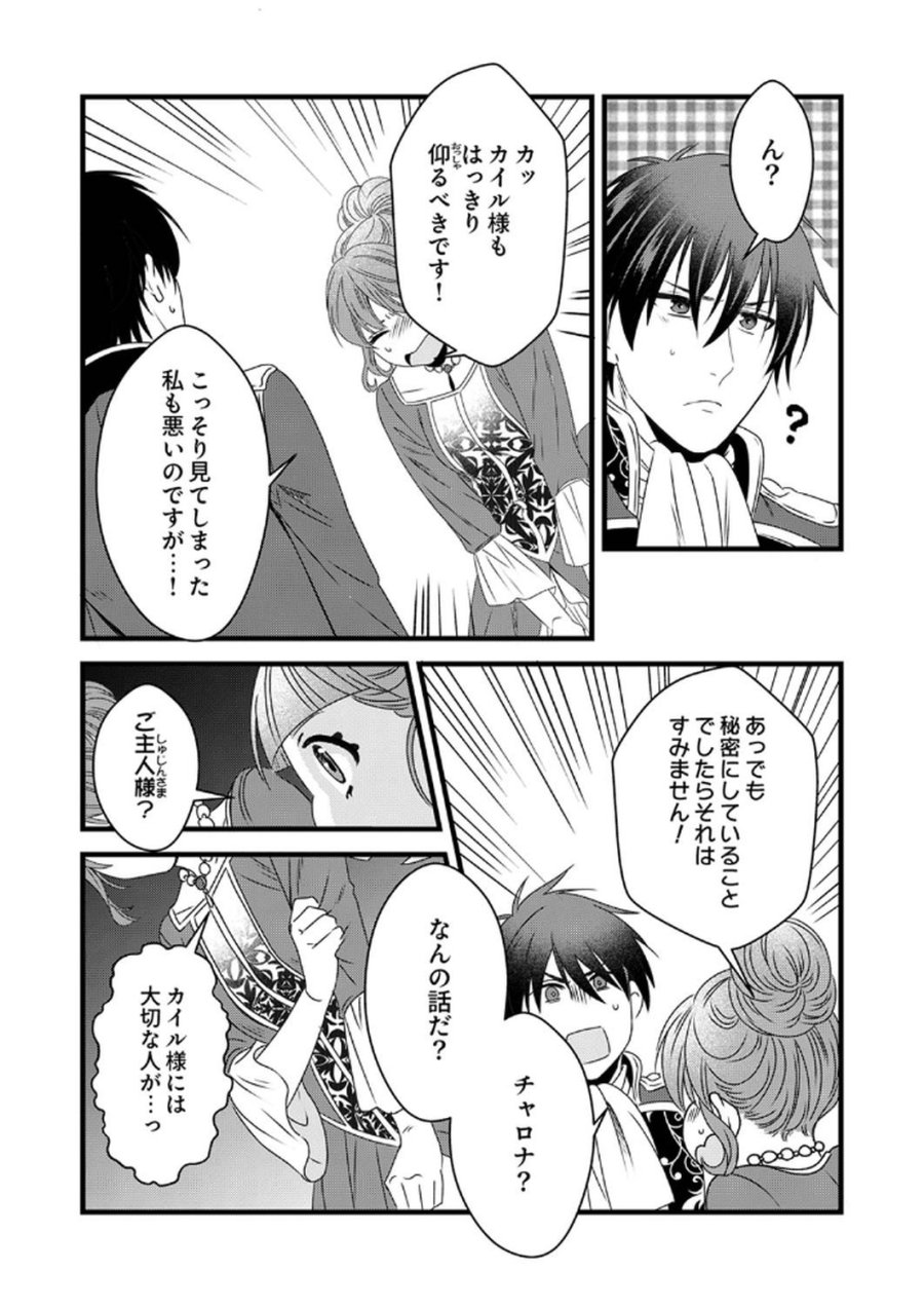 追放されたので、前世のレシピでパン職人はじめます! 第10話 - Trang 23