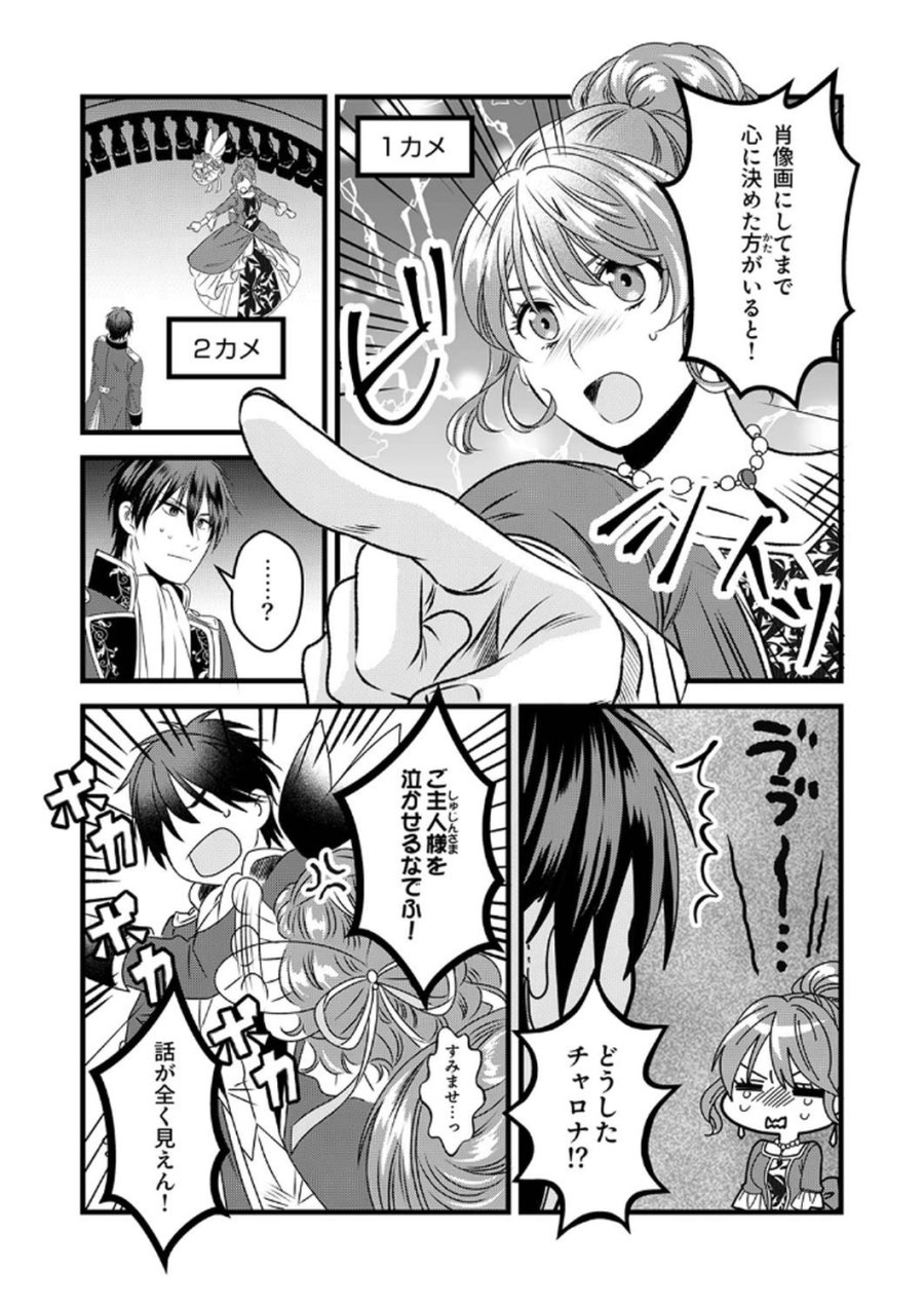 追放されたので、前世のレシピでパン職人はじめます! 第10話 - Trang 24