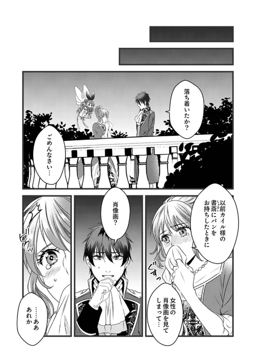 追放されたので、前世のレシピでパン職人はじめます! 第10話 - Trang 25