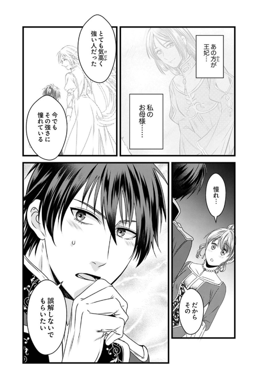 追放されたので、前世のレシピでパン職人はじめます! 第10話 - Trang 27