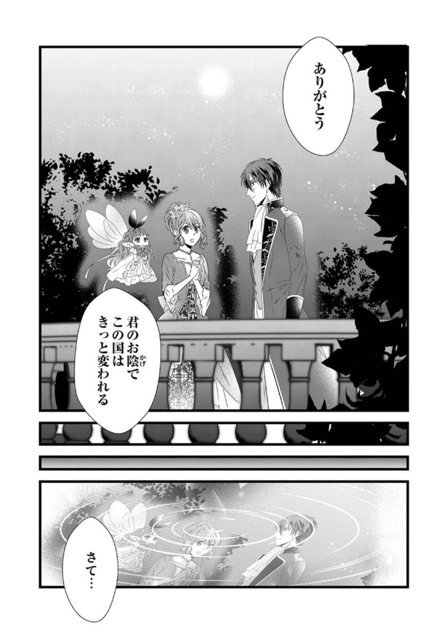 追放されたので、前世のレシピでパン職人はじめます! 第10話 - Trang 29