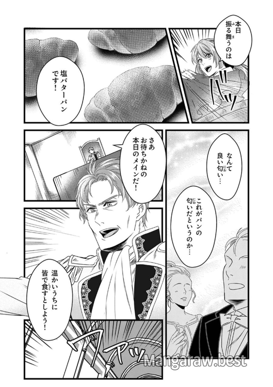 追放されたので、前世のレシピでパン職人はじめます! 第10話 - Trang 3