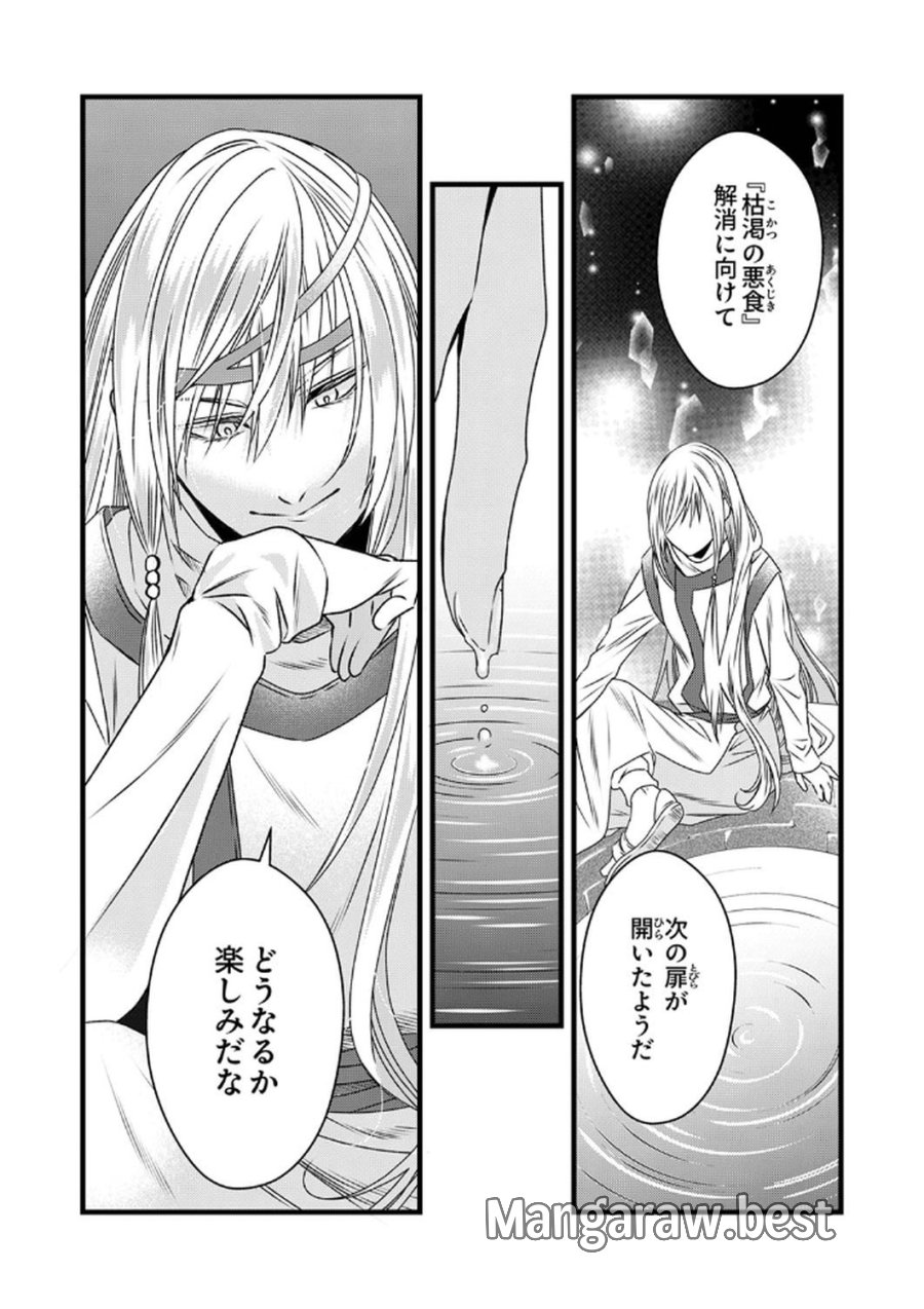 追放されたので、前世のレシピでパン職人はじめます! 第10話 - Trang 30