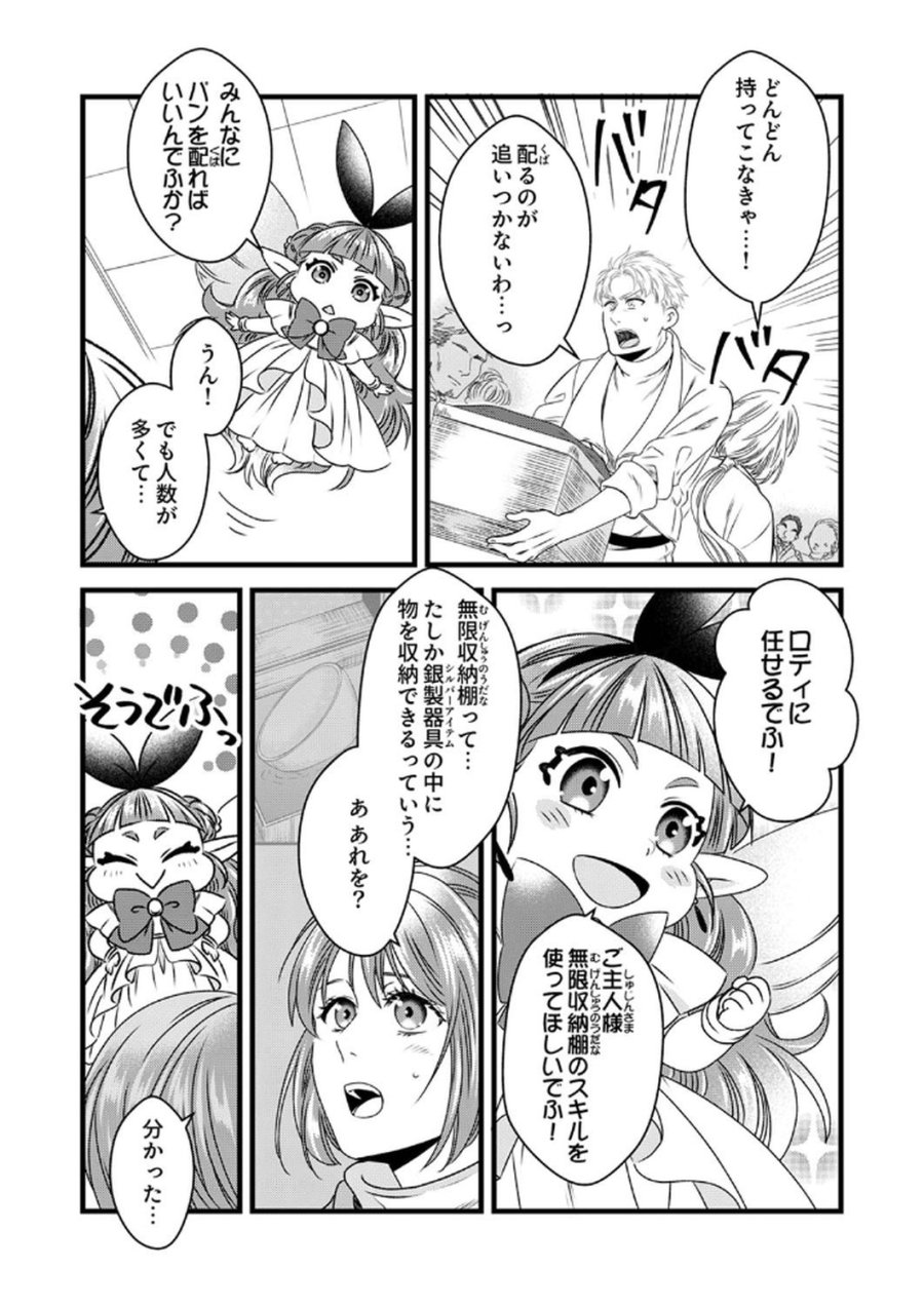 追放されたので、前世のレシピでパン職人はじめます! 第10話 - Trang 4