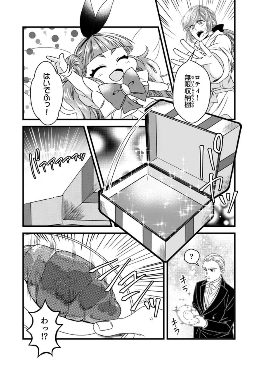 追放されたので、前世のレシピでパン職人はじめます! 第10話 - Trang 5