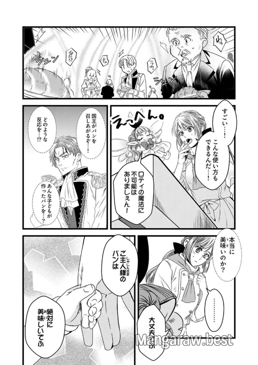 追放されたので、前世のレシピでパン職人はじめます! 第10話 - Trang 6