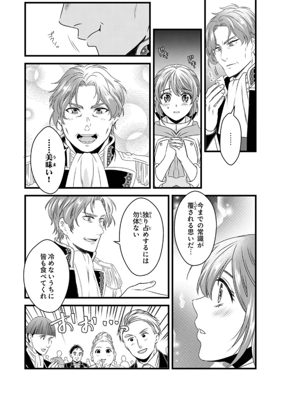 追放されたので、前世のレシピでパン職人はじめます! 第10話 - Trang 7