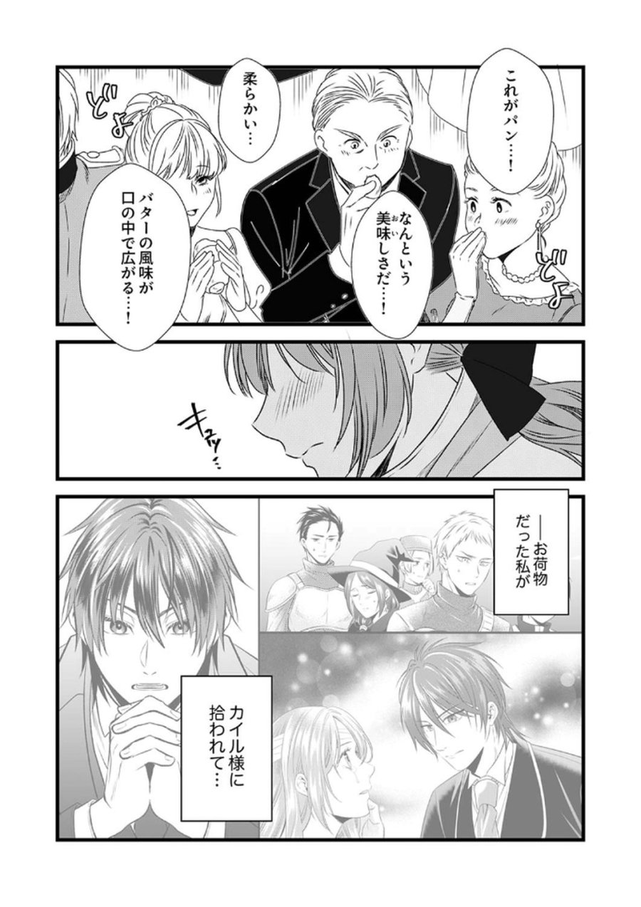 追放されたので、前世のレシピでパン職人はじめます! 第10話 - Trang 8