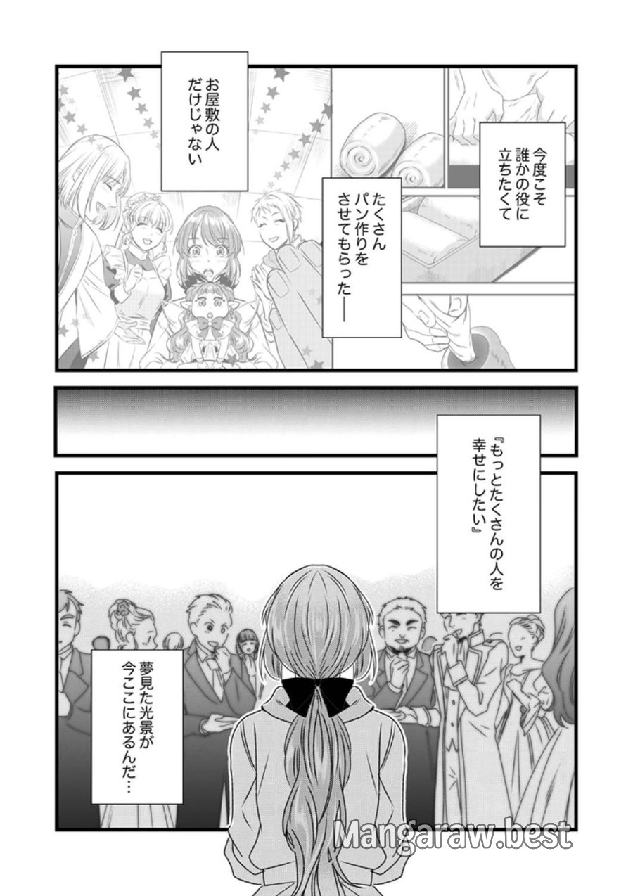 追放されたので、前世のレシピでパン職人はじめます! 第10話 - Trang 9