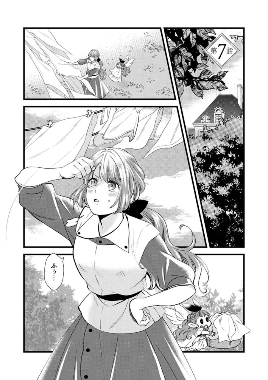 追放されたので、前世のレシピでパン職人はじめます! 第7話 - Trang 1