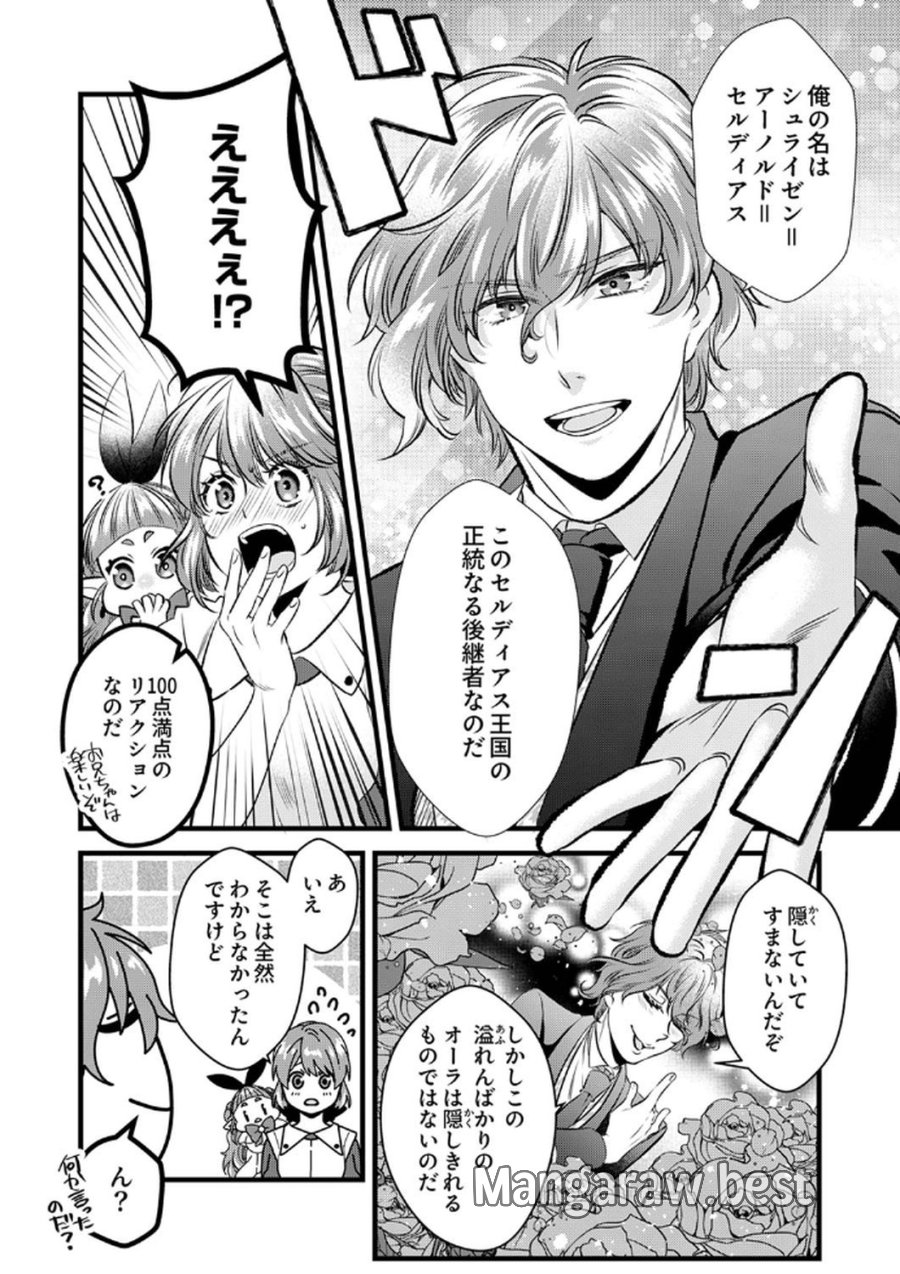 追放されたので、前世のレシピでパン職人はじめます! 第7話 - Trang 10