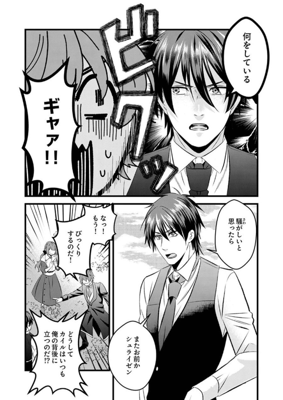 追放されたので、前世のレシピでパン職人はじめます! 第7話 - Trang 11