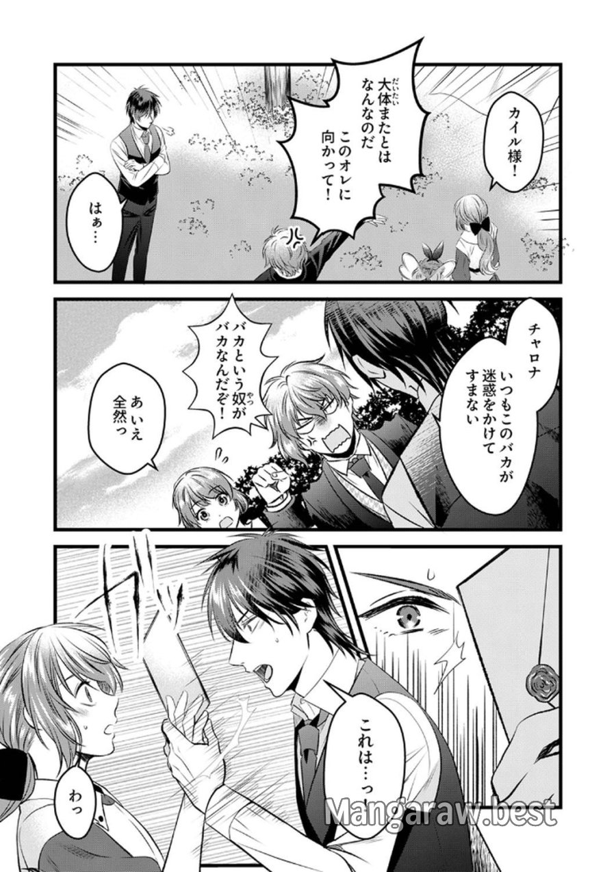 追放されたので、前世のレシピでパン職人はじめます! 第7話 - Trang 12