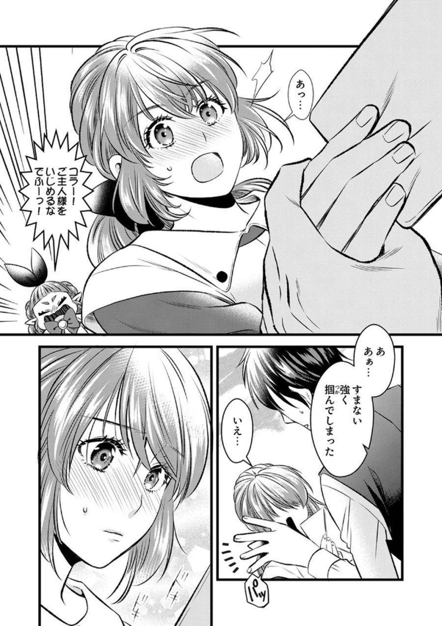 追放されたので、前世のレシピでパン職人はじめます! 第7話 - Trang 13