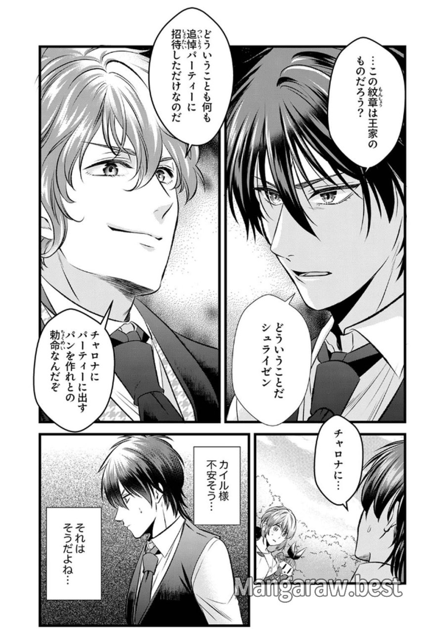 追放されたので、前世のレシピでパン職人はじめます! 第7話 - Trang 14