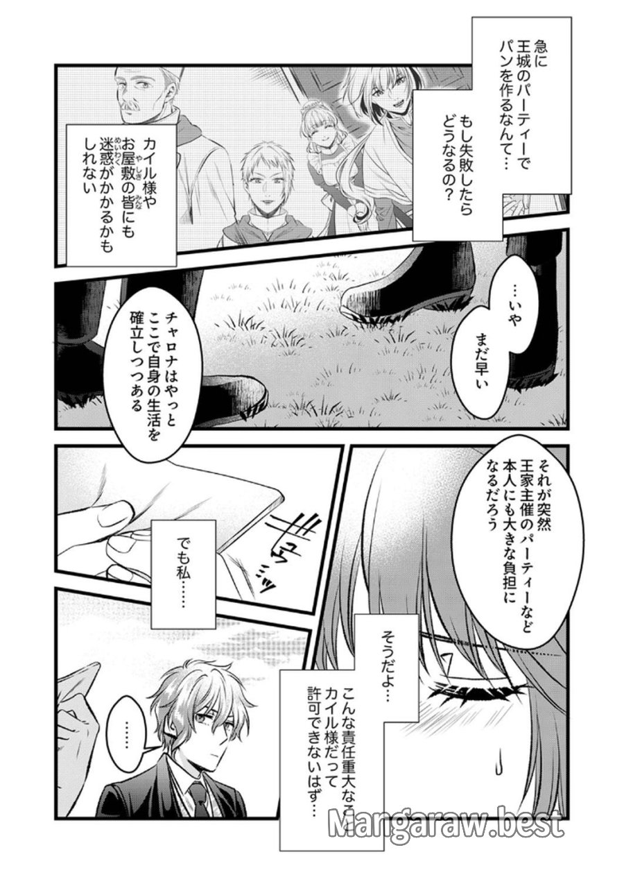 追放されたので、前世のレシピでパン職人はじめます! 第7話 - Trang 15