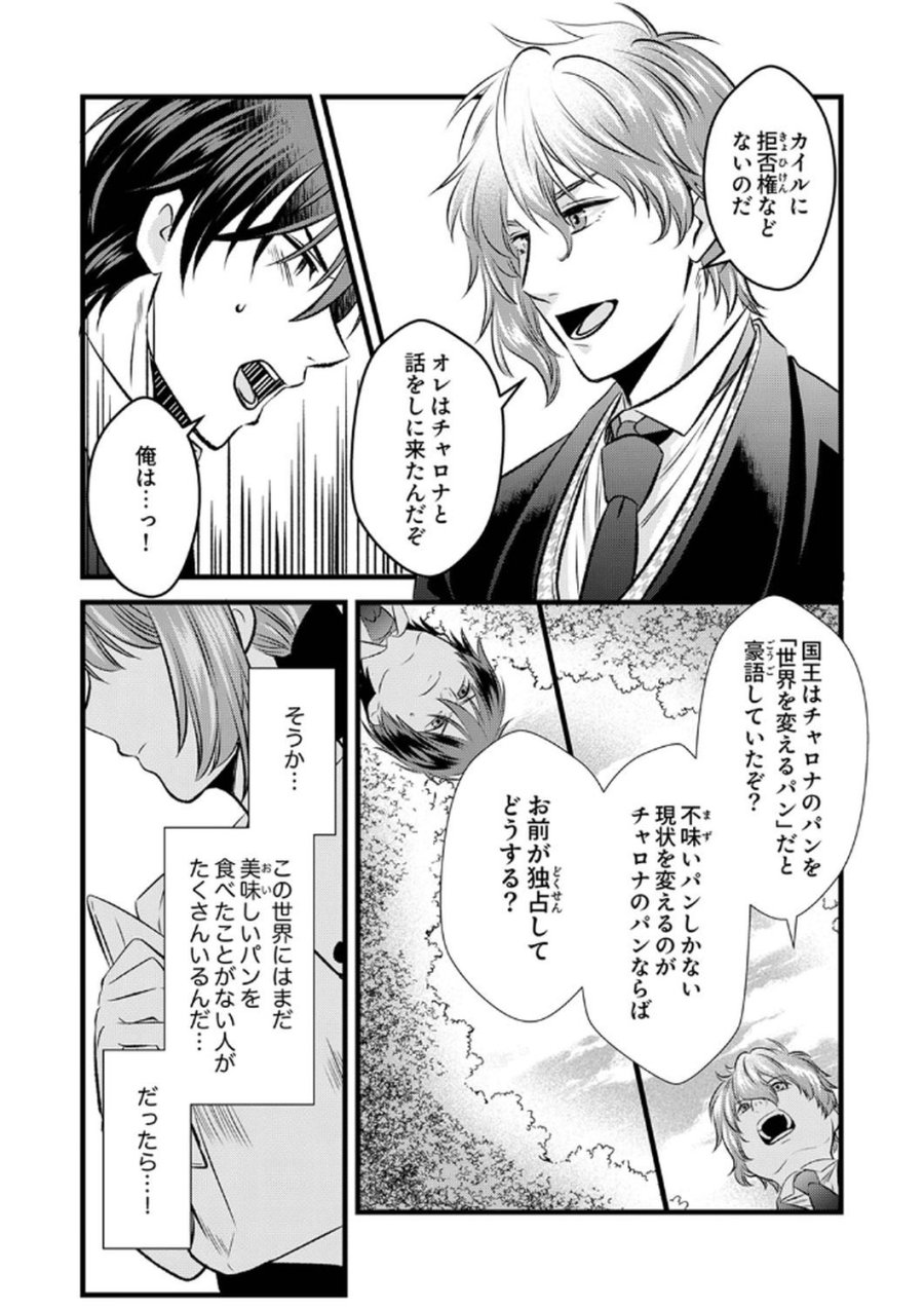 追放されたので、前世のレシピでパン職人はじめます! 第7話 - Trang 16