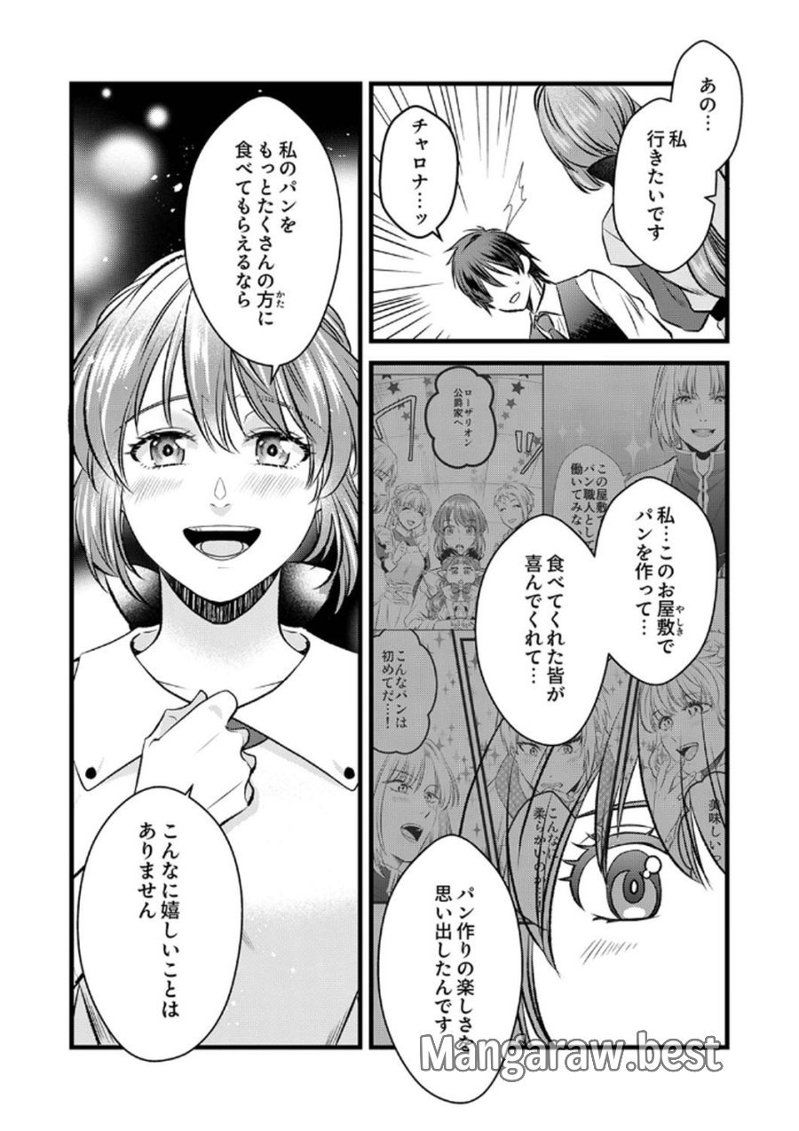 追放されたので、前世のレシピでパン職人はじめます! 第7話 - Trang 17