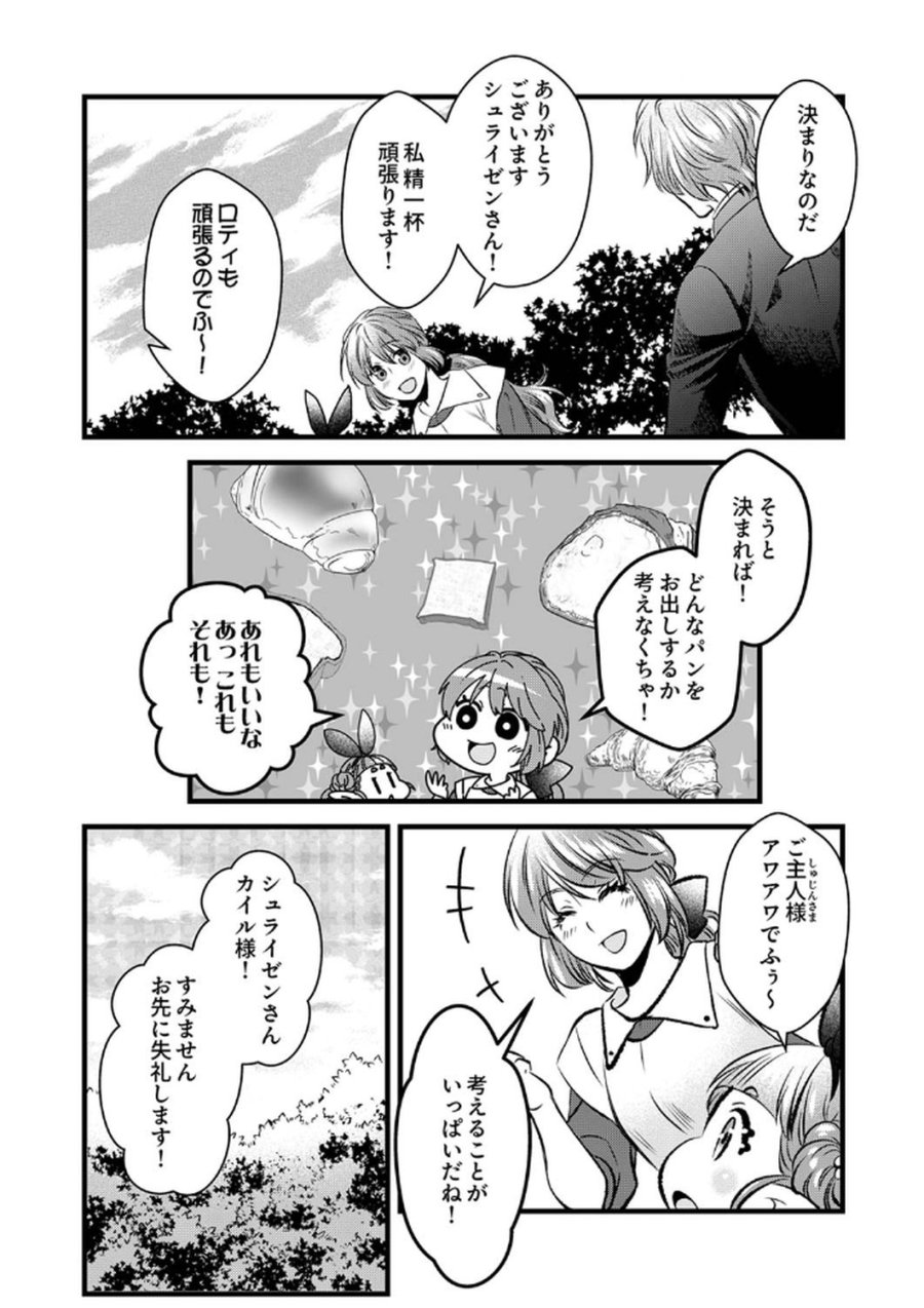 追放されたので、前世のレシピでパン職人はじめます! 第7話 - Trang 19