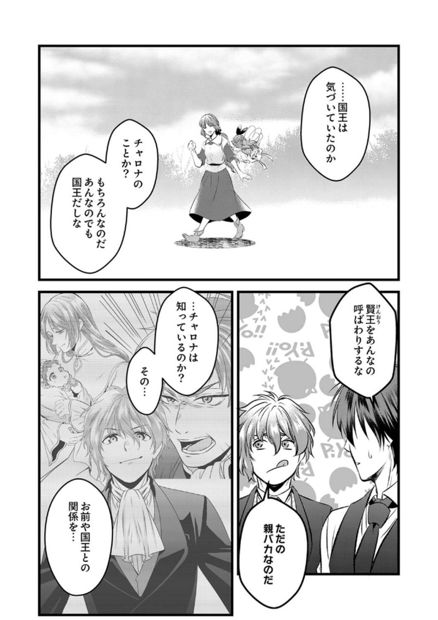 追放されたので、前世のレシピでパン職人はじめます! 第7話 - Trang 20