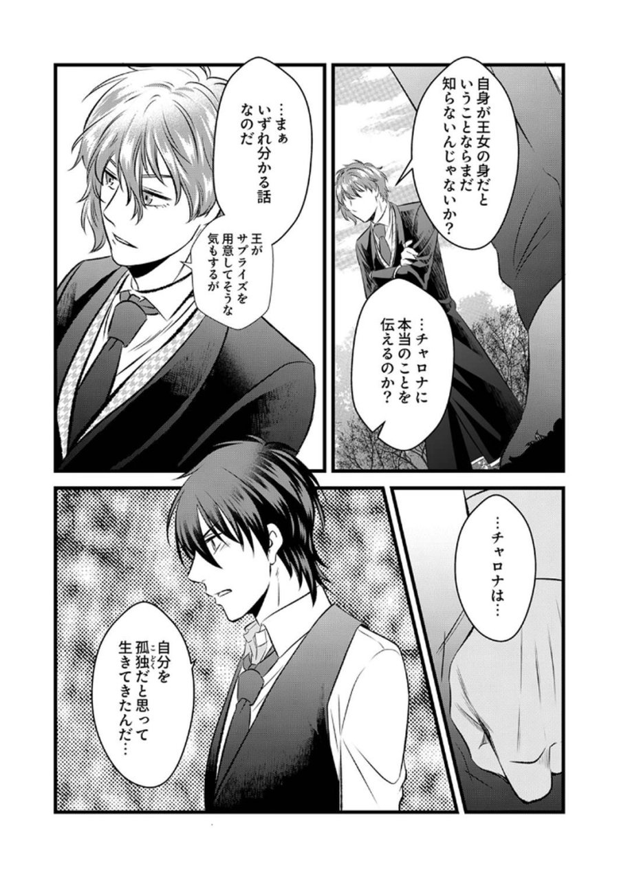 追放されたので、前世のレシピでパン職人はじめます! 第7話 - Trang 21