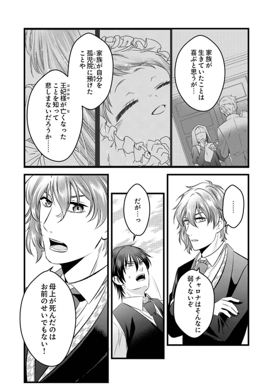 追放されたので、前世のレシピでパン職人はじめます! 第7話 - Trang 22