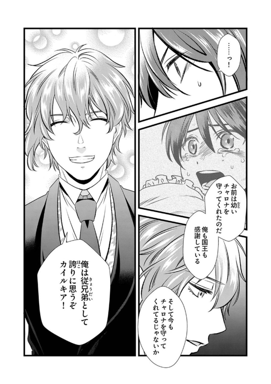 追放されたので、前世のレシピでパン職人はじめます! 第7話 - Trang 23