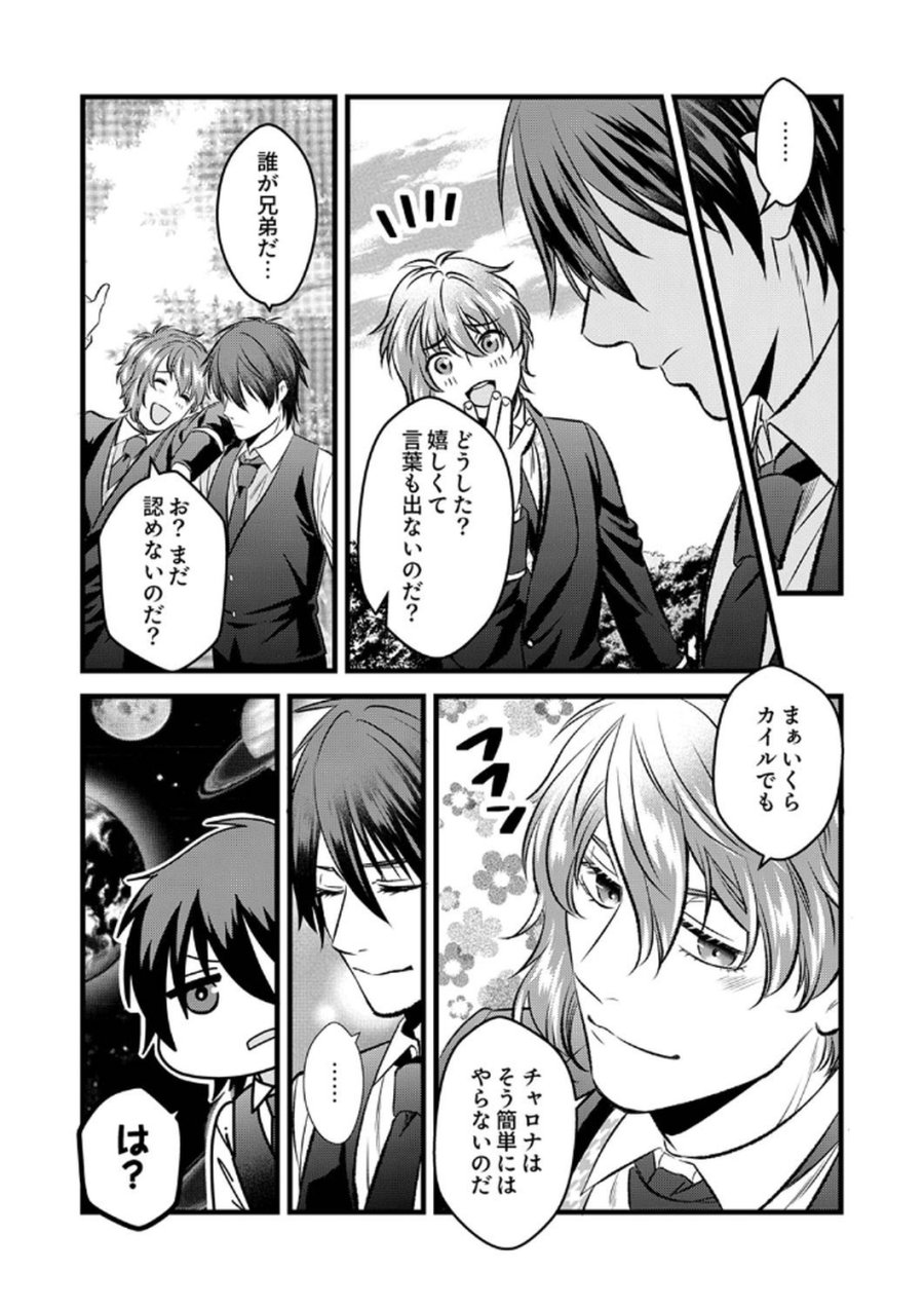 追放されたので、前世のレシピでパン職人はじめます! 第7話 - Trang 24