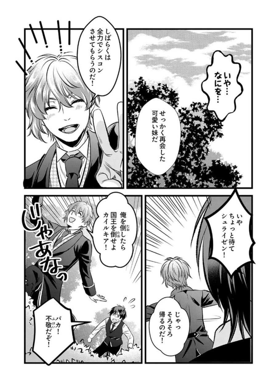 追放されたので、前世のレシピでパン職人はじめます! 第7話 - Trang 25