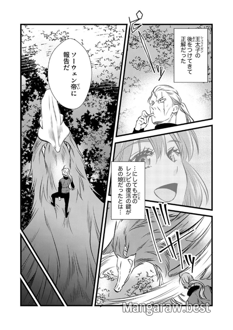 追放されたので、前世のレシピでパン職人はじめます! 第7話 - Trang 27