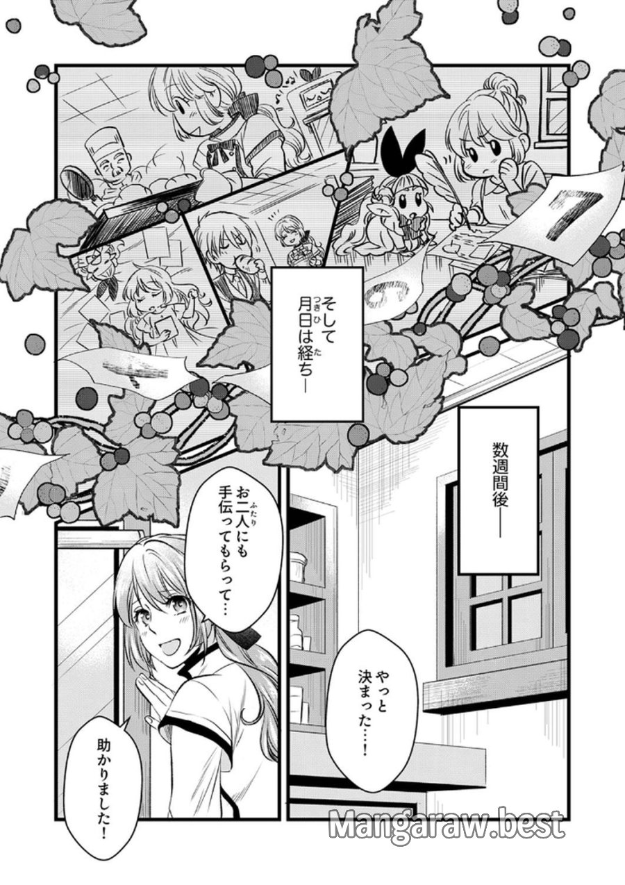 追放されたので、前世のレシピでパン職人はじめます! 第7話 - Trang 28