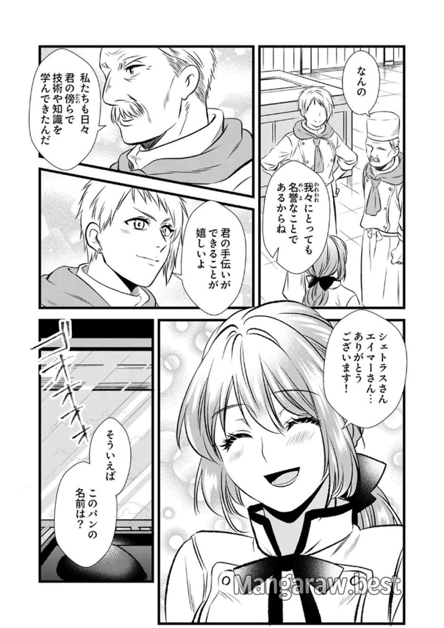 追放されたので、前世のレシピでパン職人はじめます! 第7話 - Trang 29