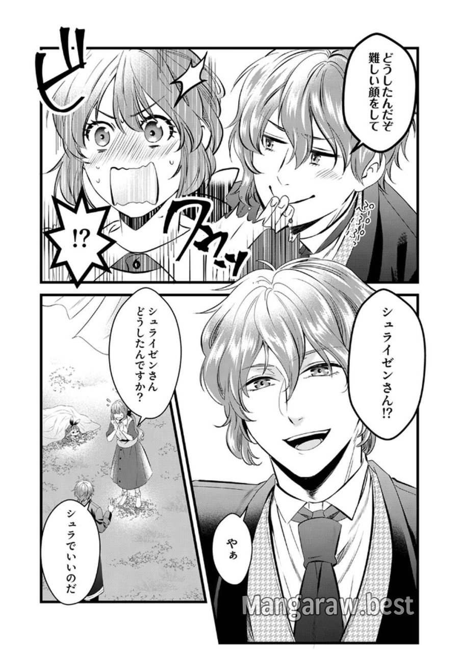 追放されたので、前世のレシピでパン職人はじめます! 第7話 - Trang 3